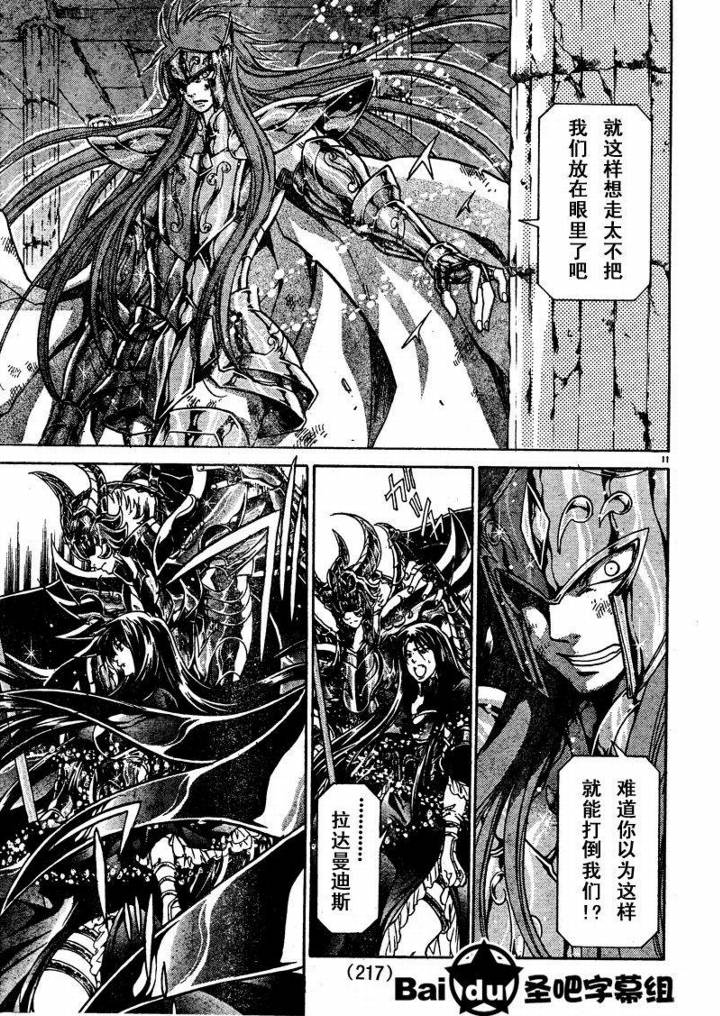 《圣斗士星矢冥王神话》漫画最新章节第103话免费下拉式在线观看章节第【9】张图片