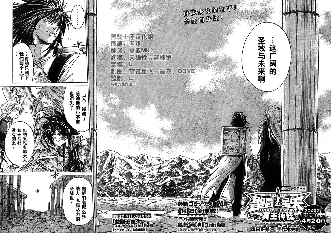 《圣斗士星矢冥王神话》漫画最新章节第223话 开始的未来免费下拉式在线观看章节第【2】张图片