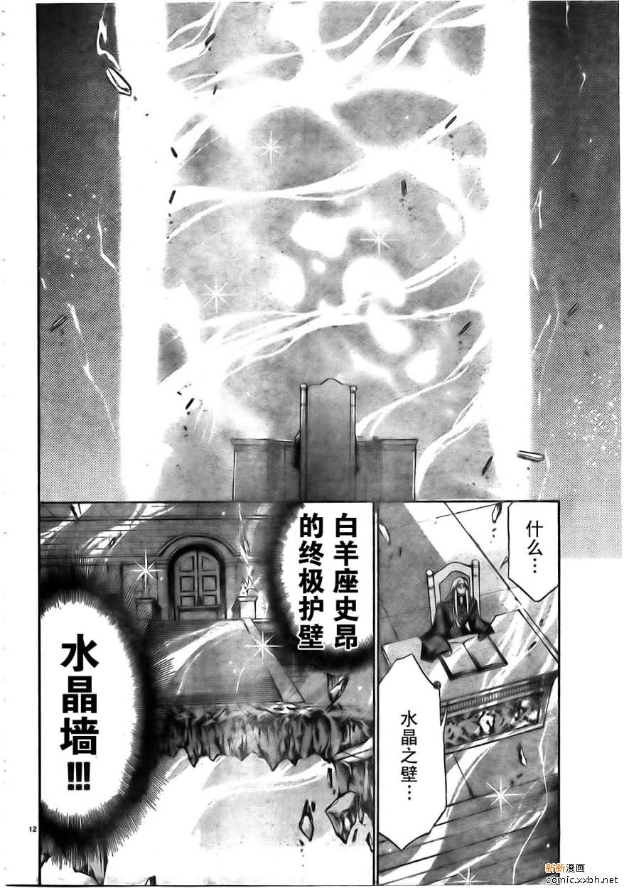 《圣斗士星矢冥王神话》漫画最新章节第168话免费下拉式在线观看章节第【10】张图片