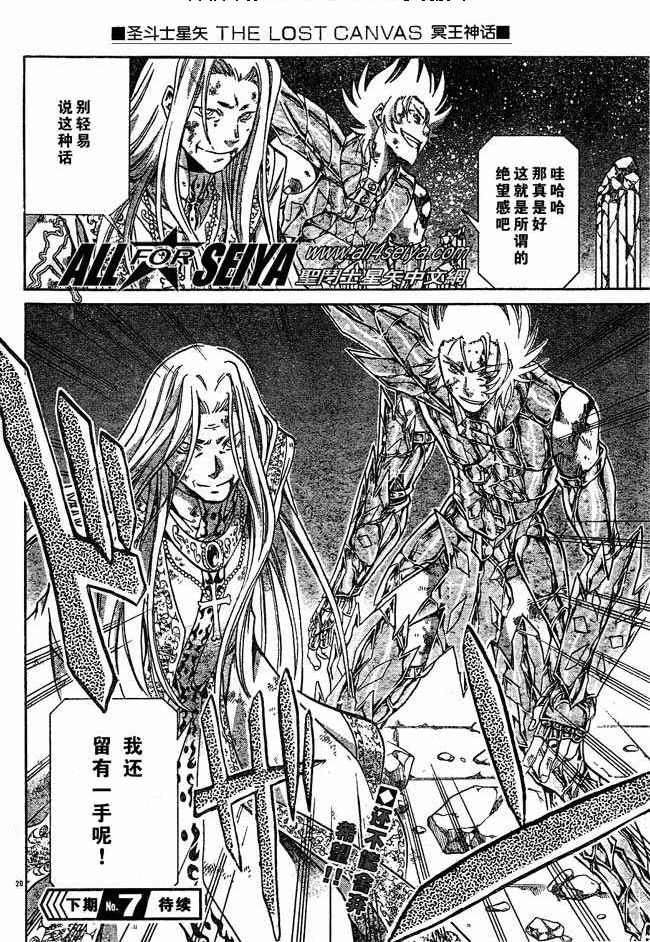 《圣斗士星矢冥王神话》漫画最新章节第67话免费下拉式在线观看章节第【16】张图片