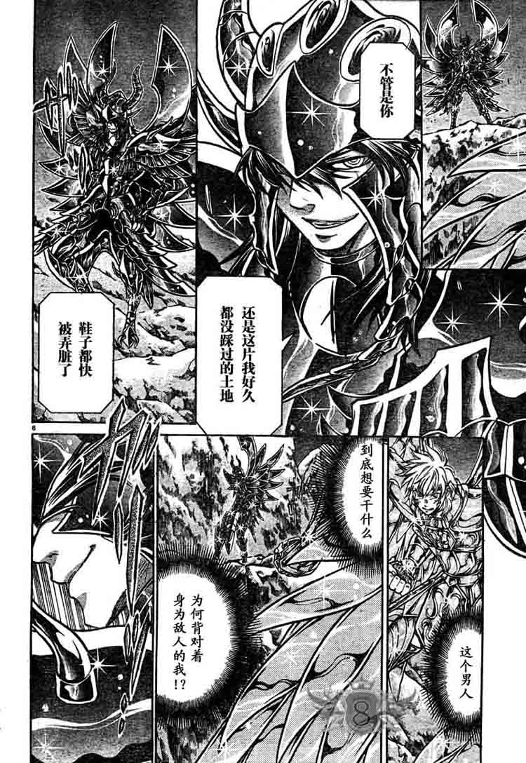 《圣斗士星矢冥王神话》漫画最新章节第130话免费下拉式在线观看章节第【3】张图片