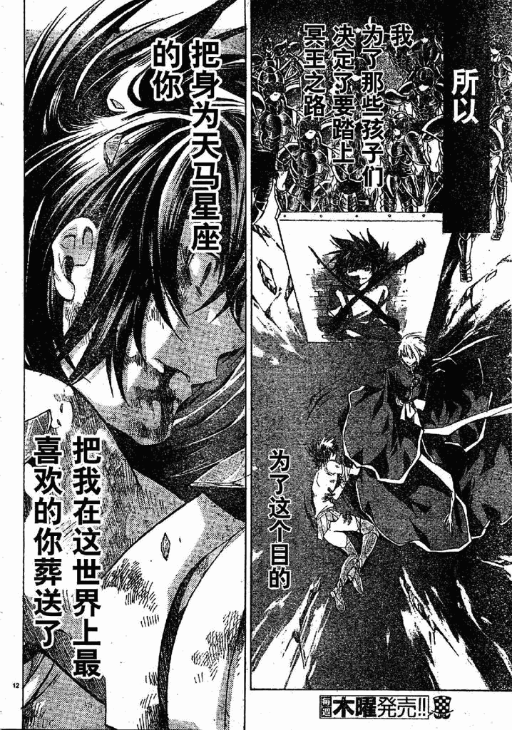 《圣斗士星矢冥王神话》漫画最新章节第214话免费下拉式在线观看章节第【10】张图片