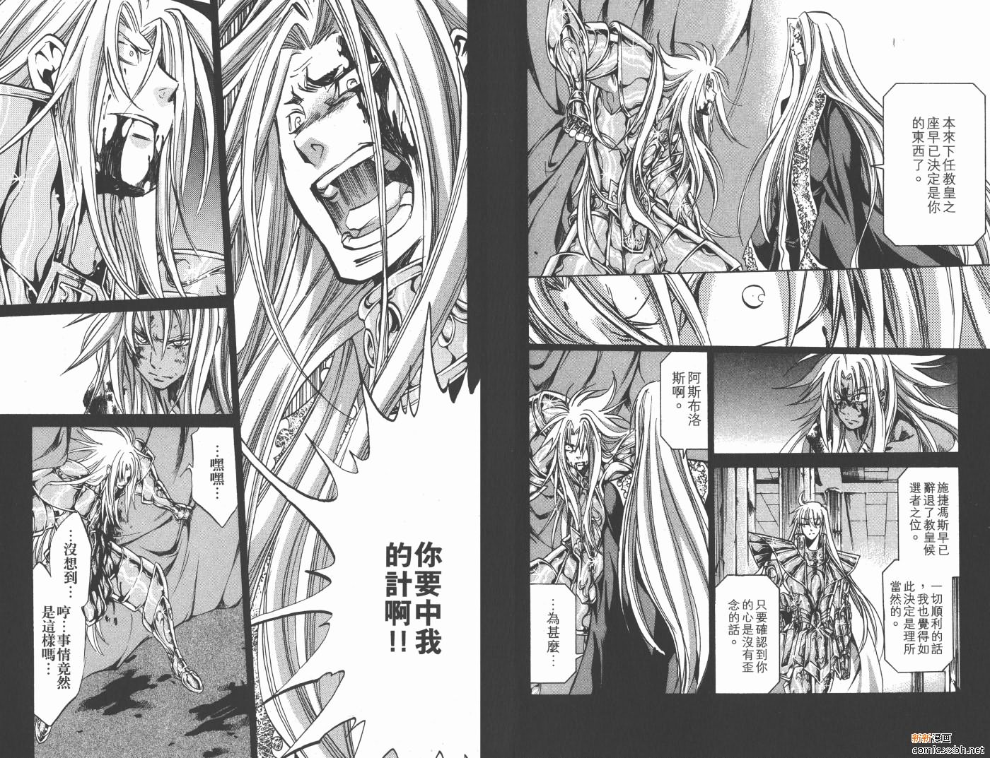 《圣斗士星矢冥王神话》漫画最新章节第18卷免费下拉式在线观看章节第【68】张图片