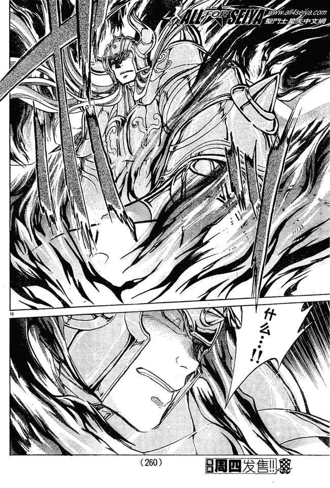 《圣斗士星矢冥王神话》漫画最新章节第36话免费下拉式在线观看章节第【9】张图片