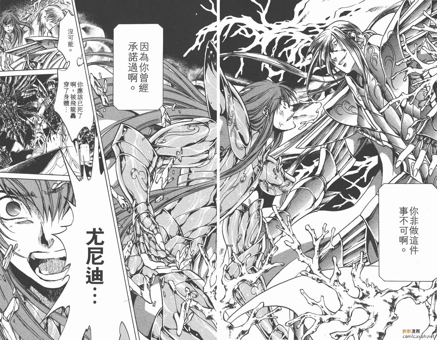 《圣斗士星矢冥王神话》漫画最新章节第13卷免费下拉式在线观看章节第【33】张图片