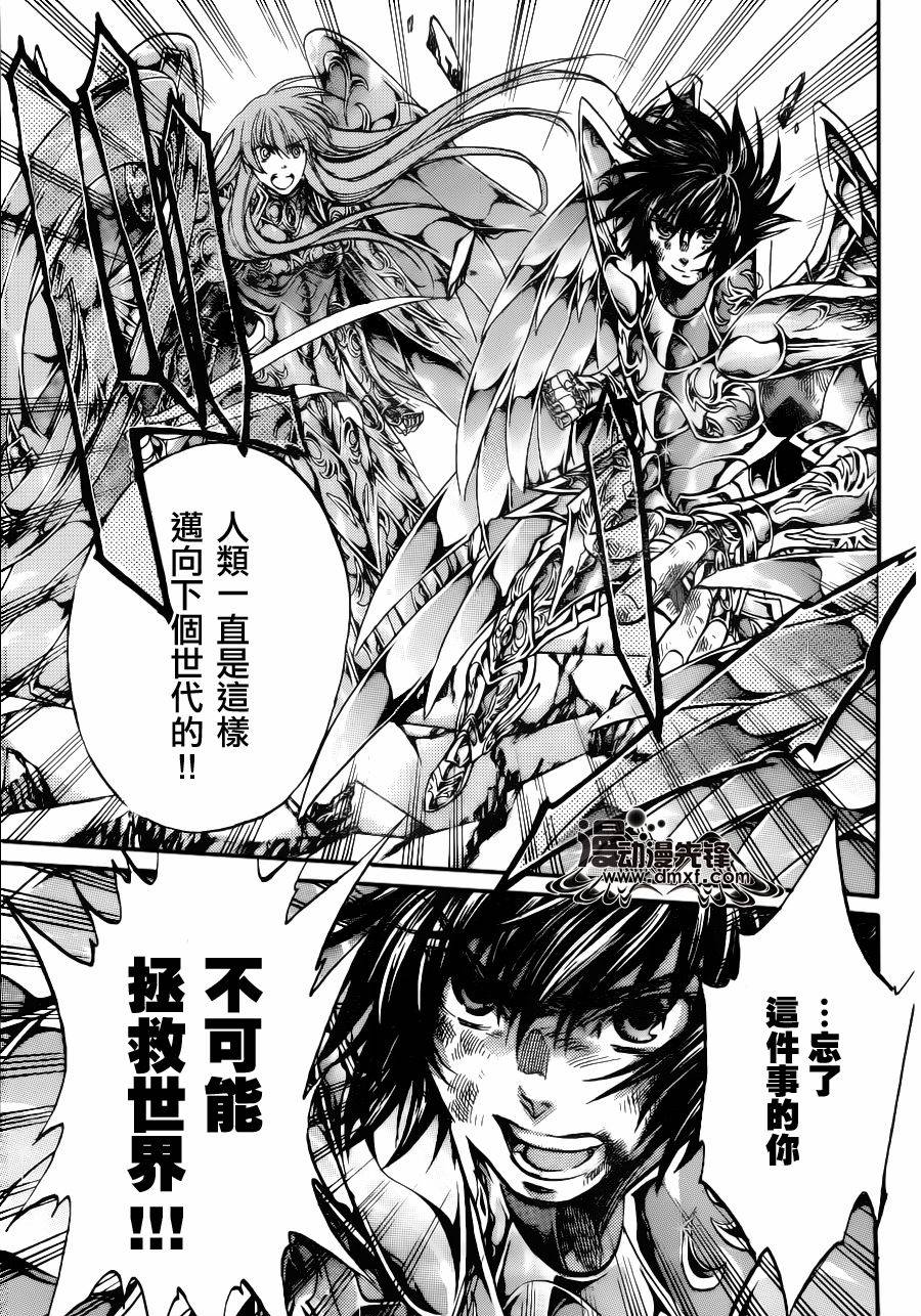 《圣斗士星矢冥王神话》漫画最新章节第212话免费下拉式在线观看章节第【9】张图片