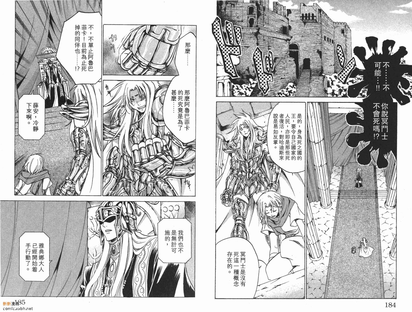 《圣斗士星矢冥王神话》漫画最新章节第3卷免费下拉式在线观看章节第【93】张图片