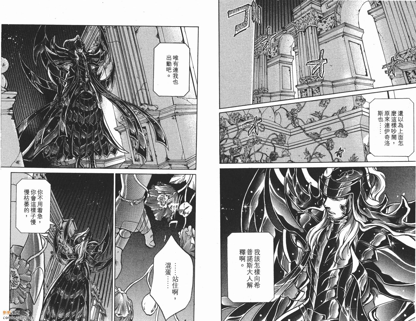 《圣斗士星矢冥王神话》漫画最新章节第9卷免费下拉式在线观看章节第【83】张图片