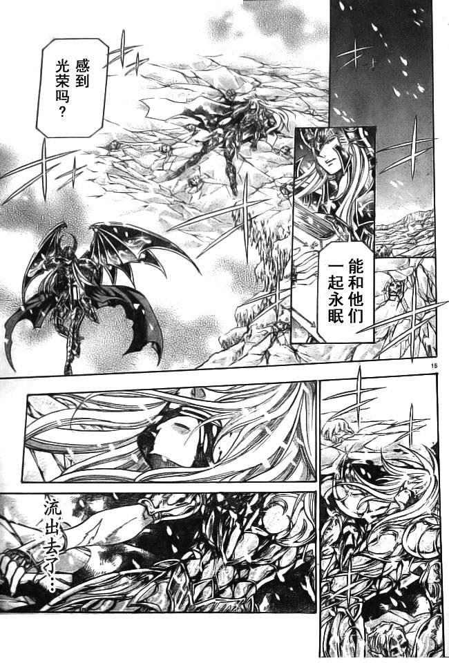 《圣斗士星矢冥王神话》漫画最新章节第172话免费下拉式在线观看章节第【14】张图片