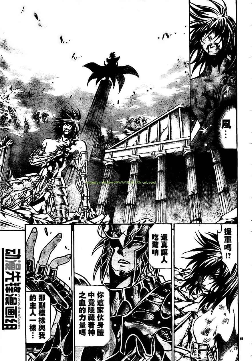 《圣斗士星矢冥王神话》漫画最新章节第148话免费下拉式在线观看章节第【19】张图片