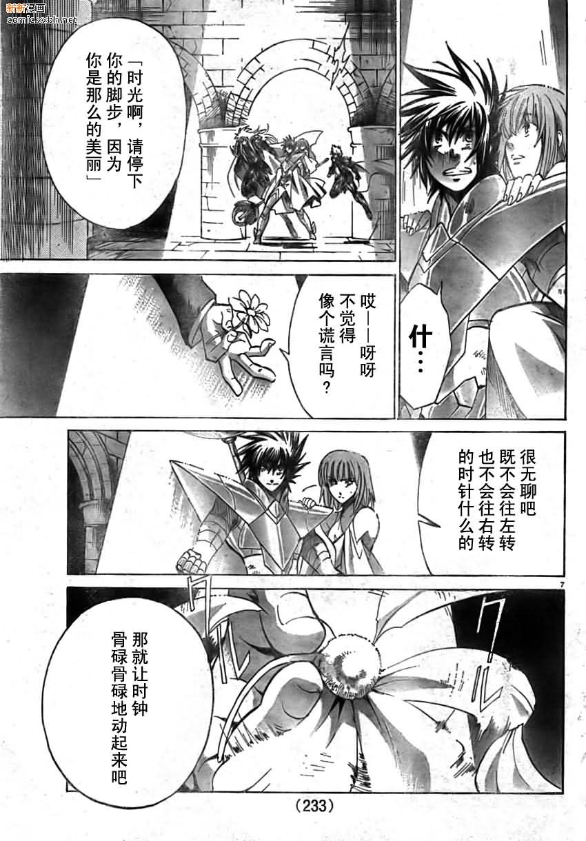 《圣斗士星矢冥王神话》漫画最新章节第162话免费下拉式在线观看章节第【6】张图片