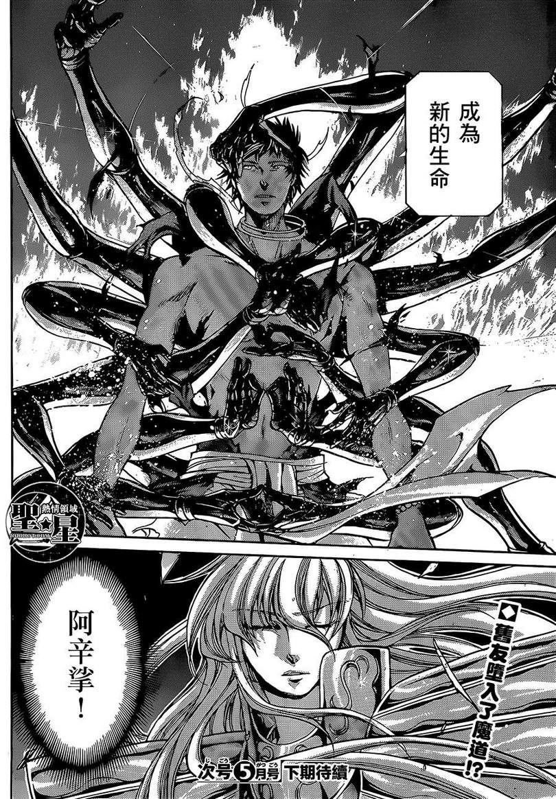 《圣斗士星矢冥王神话》漫画最新章节处女座篇02免费下拉式在线观看章节第【40】张图片