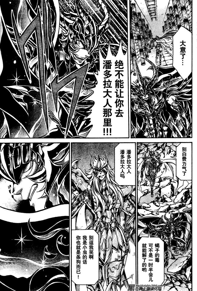 《圣斗士星矢冥王神话》漫画最新章节第104话免费下拉式在线观看章节第【18】张图片