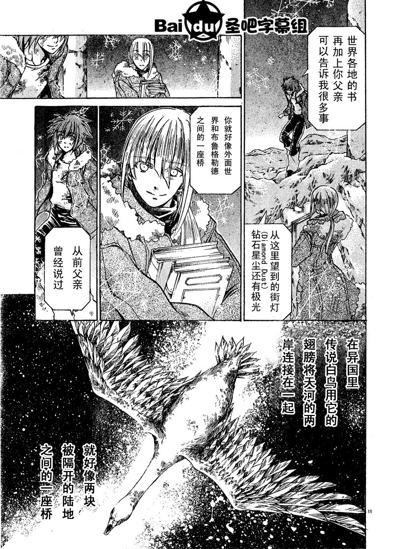 《圣斗士星矢冥王神话》漫画最新章节第102话免费下拉式在线观看章节第【10】张图片