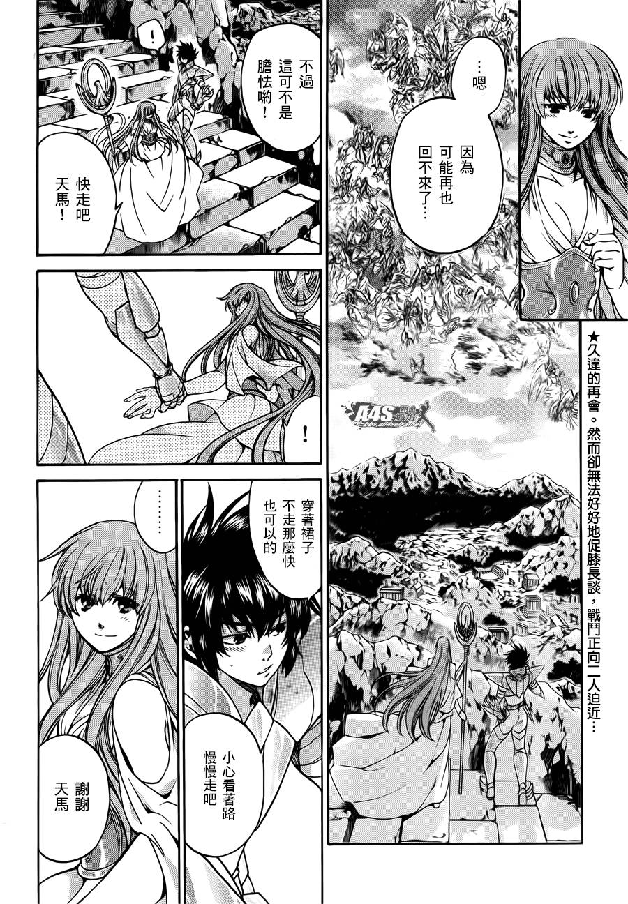 《圣斗士星矢冥王神话》漫画最新章节外传：第2话  特别篇免费下拉式在线观看章节第【2】张图片