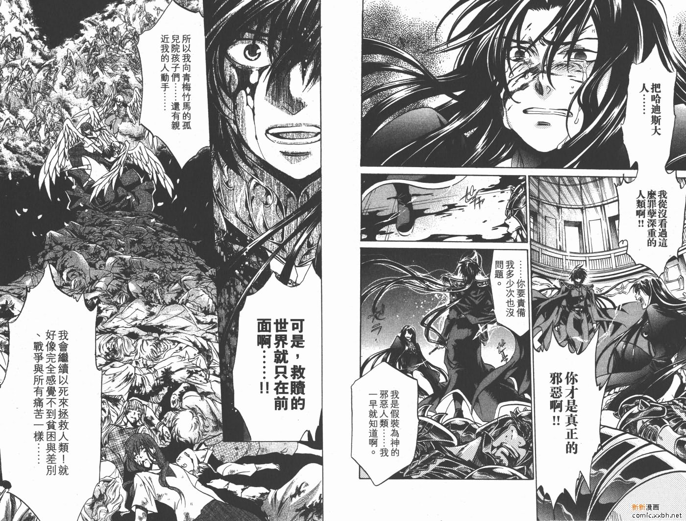 《圣斗士星矢冥王神话》漫画最新章节第19卷免费下拉式在线观看章节第【63】张图片