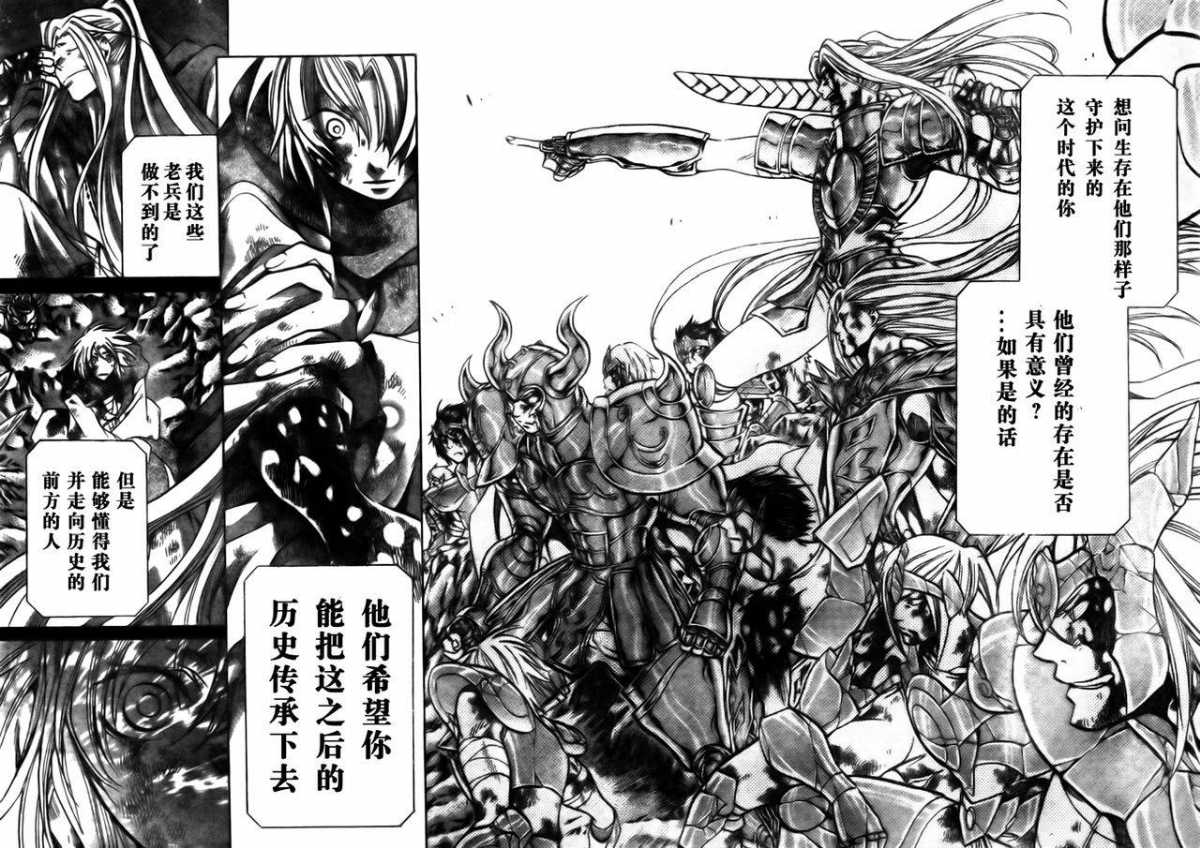 《圣斗士星矢冥王神话》漫画最新章节第171话免费下拉式在线观看章节第【11】张图片