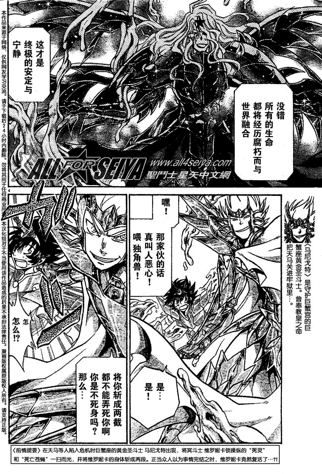 《圣斗士星矢冥王神话》漫画最新章节第62话免费下拉式在线观看章节第【3】张图片