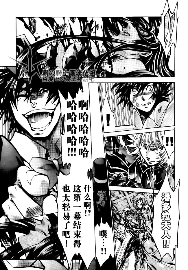 《圣斗士星矢冥王神话》漫画最新章节第187话免费下拉式在线观看章节第【14】张图片