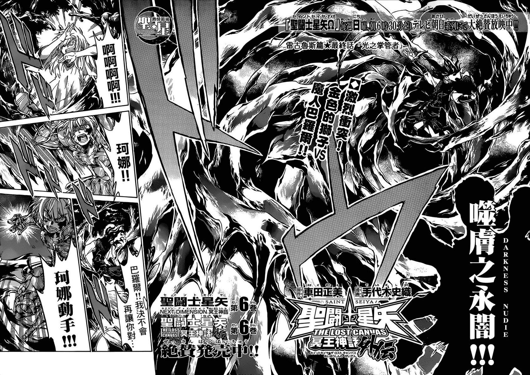 《圣斗士星矢冥王神话》漫画最新章节狮子座篇04免费下拉式在线观看章节第【2】张图片