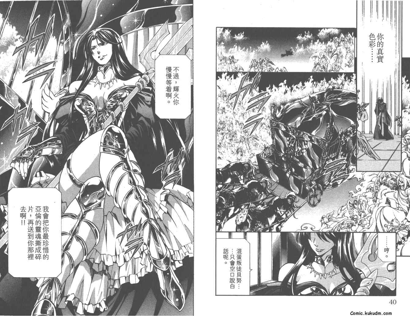 《圣斗士星矢冥王神话》漫画最新章节第21卷免费下拉式在线观看章节第【22】张图片