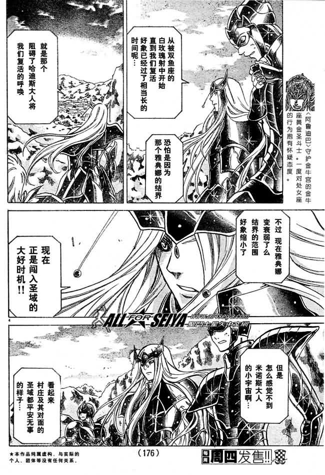 《圣斗士星矢冥王神话》漫画最新章节第35话免费下拉式在线观看章节第【3】张图片