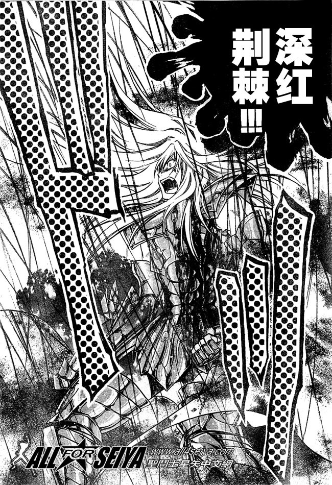 《圣斗士星矢冥王神话》漫画最新章节第23话免费下拉式在线观看章节第【6】张图片