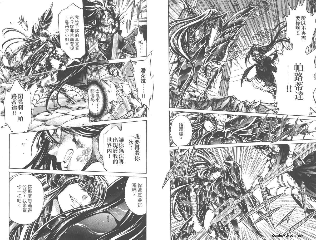 《圣斗士星矢冥王神话》漫画最新章节第22卷免费下拉式在线观看章节第【16】张图片