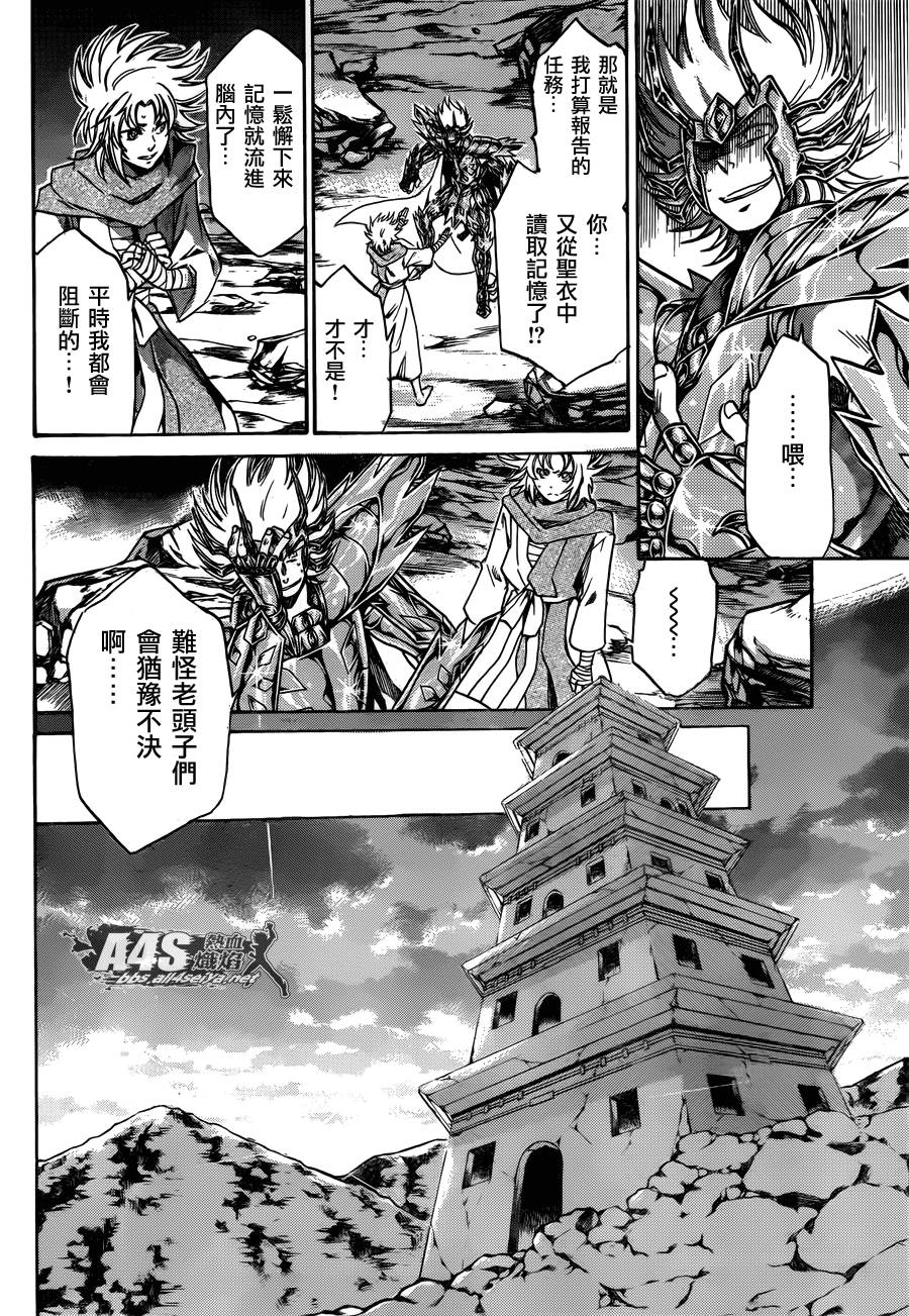 《圣斗士星矢冥王神话》漫画最新章节史昂外传01话免费下拉式在线观看章节第【14】张图片