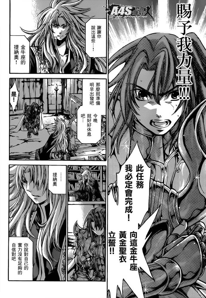 《圣斗士星矢冥王神话》漫画最新章节金牛座篇01免费下拉式在线观看章节第【24】张图片