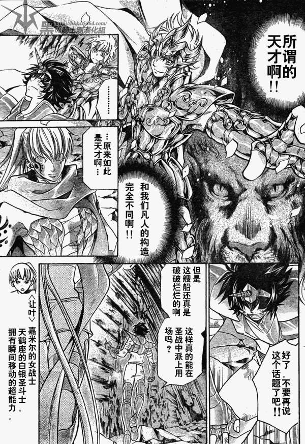 《圣斗士星矢冥王神话》漫画最新章节第114话免费下拉式在线观看章节第【8】张图片