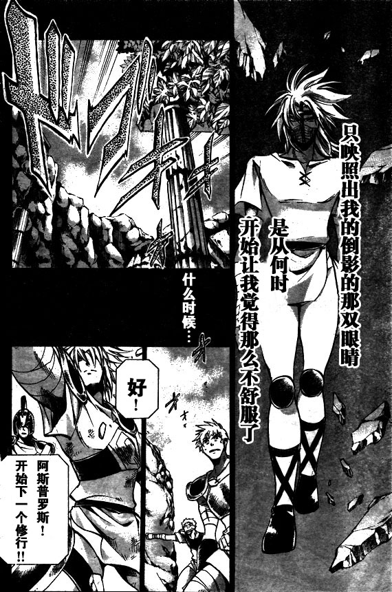 《圣斗士星矢冥王神话》漫画最新章节第159话免费下拉式在线观看章节第【4】张图片