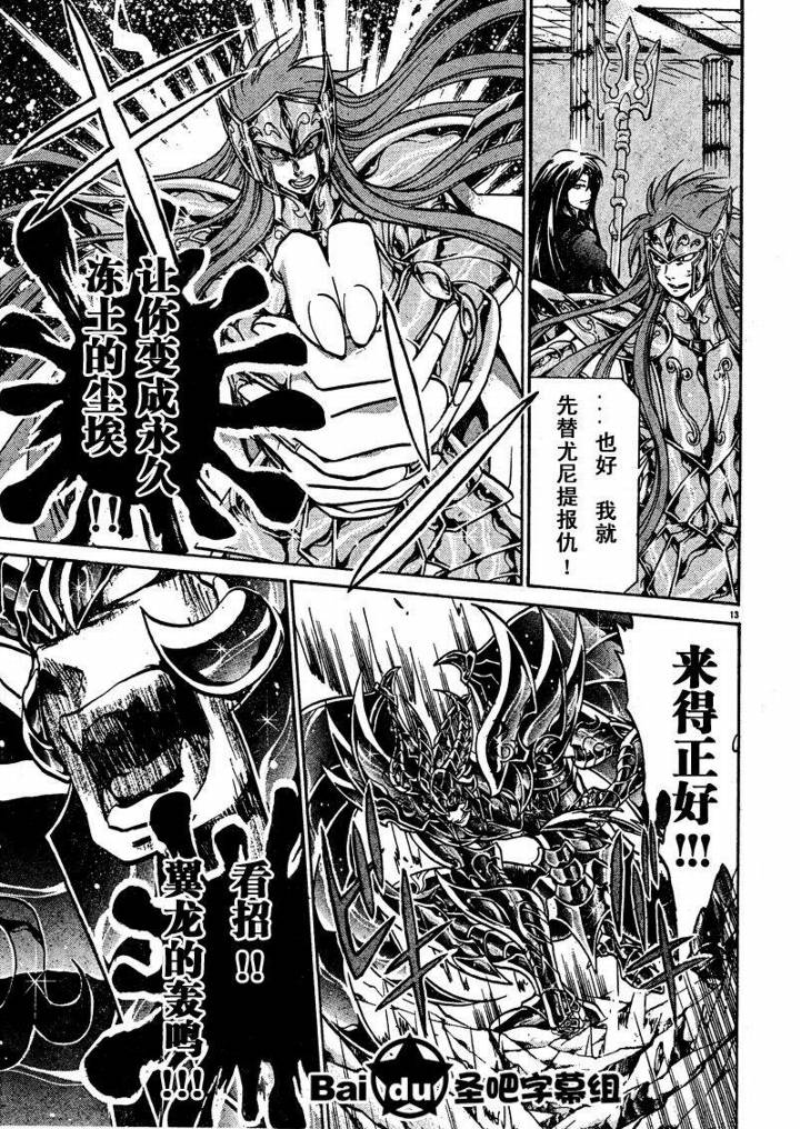 《圣斗士星矢冥王神话》漫画最新章节第103话免费下拉式在线观看章节第【11】张图片