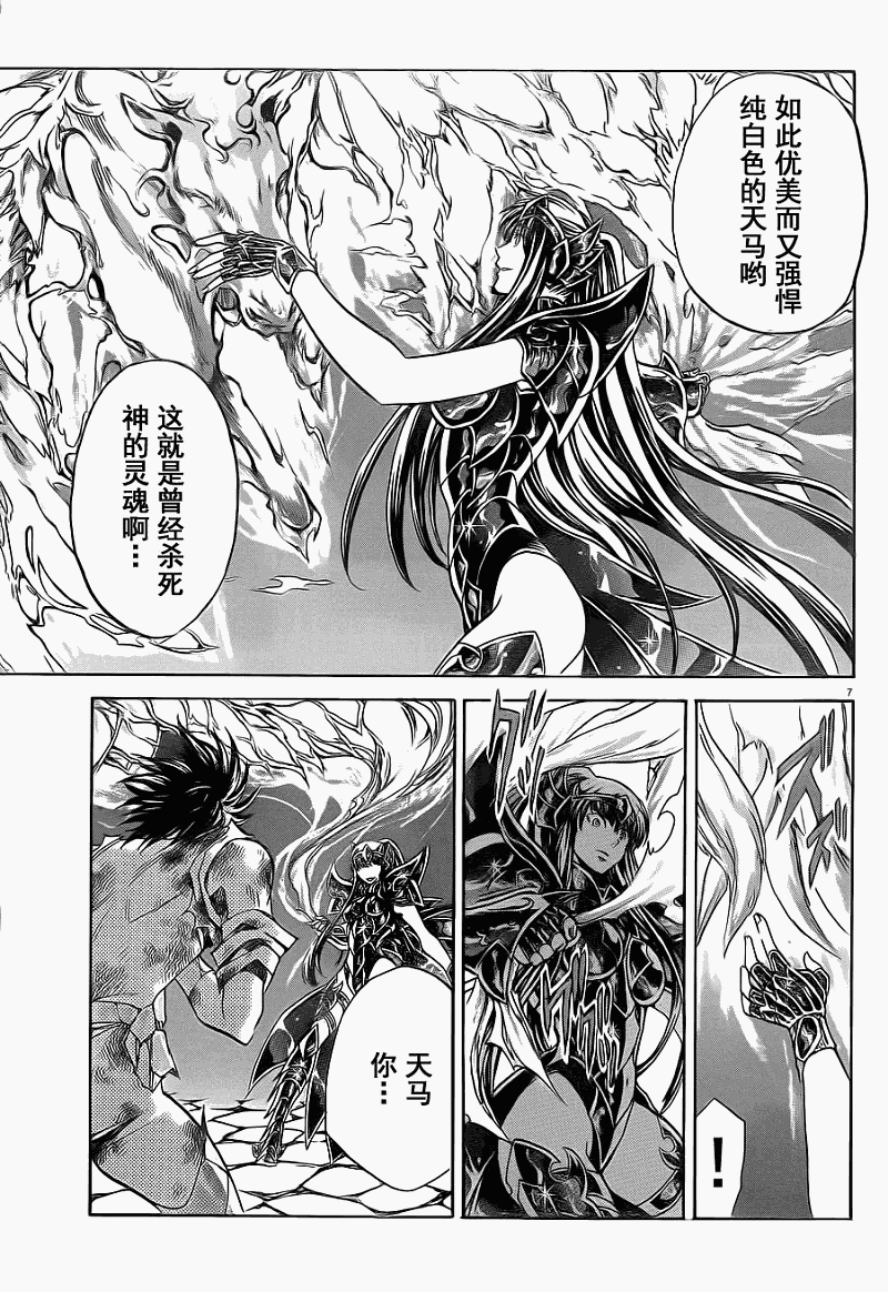 《圣斗士星矢冥王神话》漫画最新章节第191话免费下拉式在线观看章节第【5】张图片