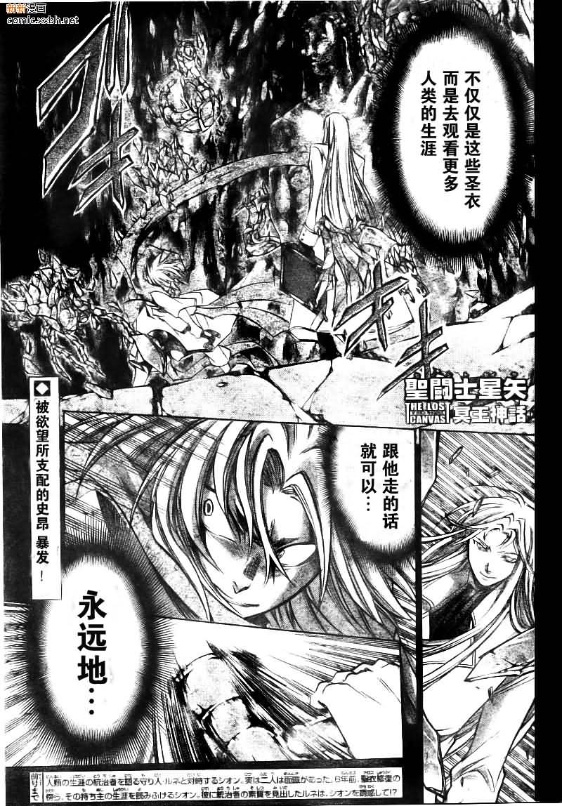 《圣斗士星矢冥王神话》漫画最新章节第170话免费下拉式在线观看章节第【1】张图片