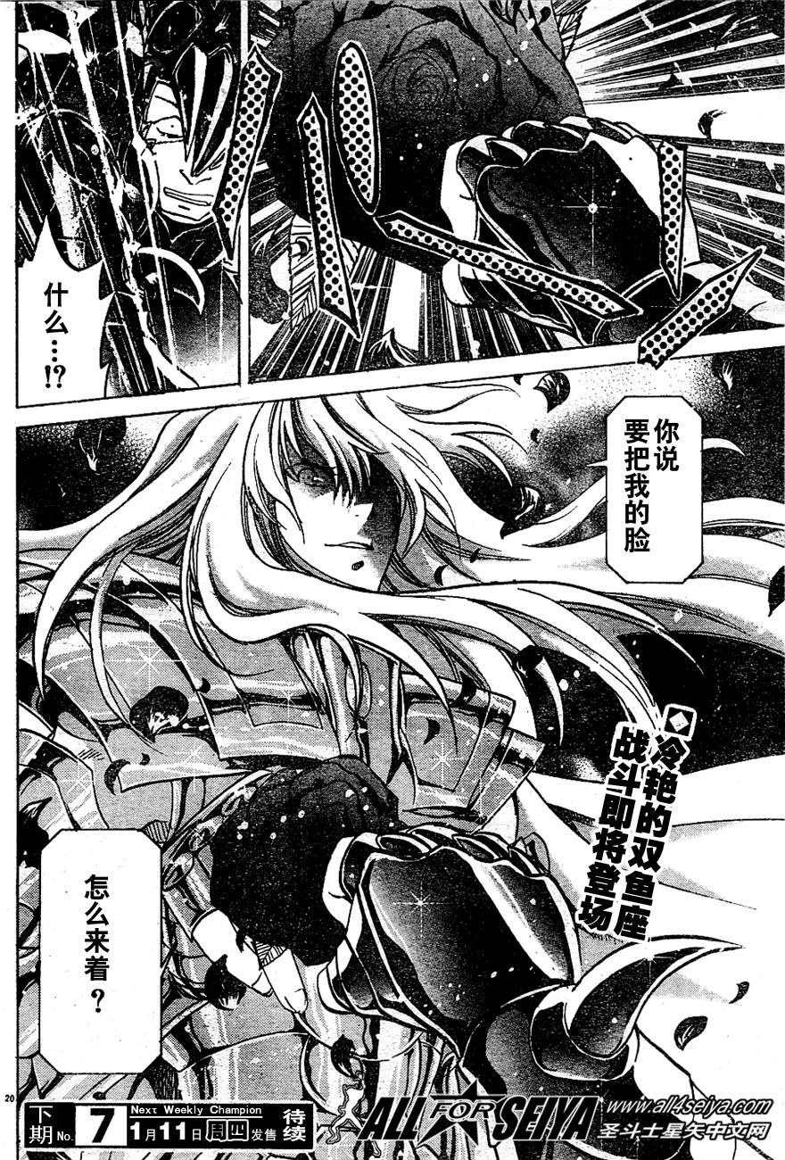 《圣斗士星矢冥王神话》漫画最新章节第17-18话免费下拉式在线观看章节第【36】张图片