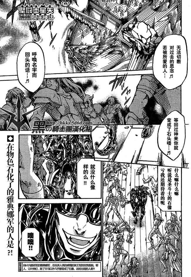 《圣斗士星矢冥王神话》漫画最新章节第143话免费下拉式在线观看章节第【1】张图片