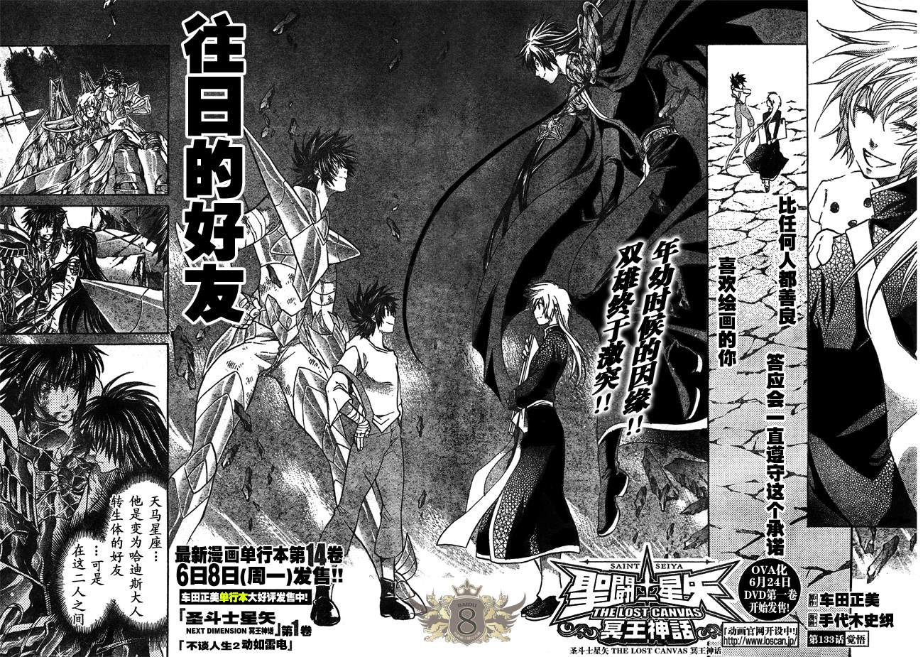 《圣斗士星矢冥王神话》漫画最新章节第133话免费下拉式在线观看章节第【2】张图片