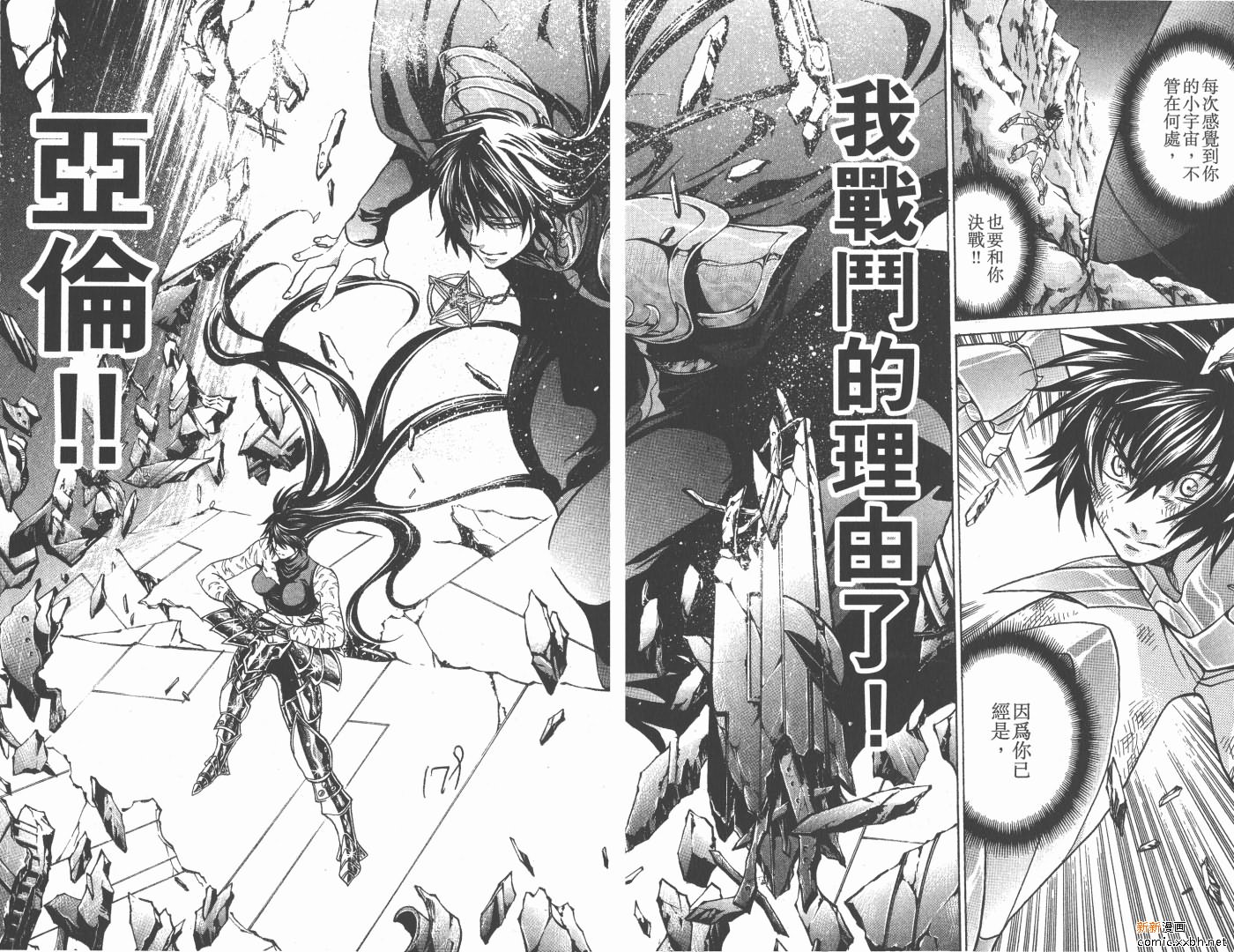 《圣斗士星矢冥王神话》漫画最新章节第15卷免费下拉式在线观看章节第【90】张图片