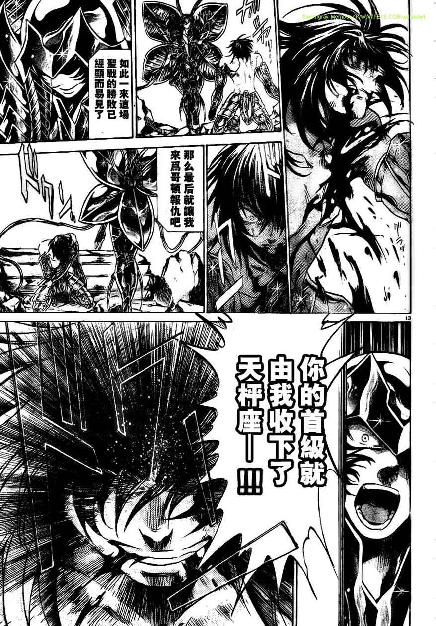 《圣斗士星矢冥王神话》漫画最新章节第148话免费下拉式在线观看章节第【13】张图片