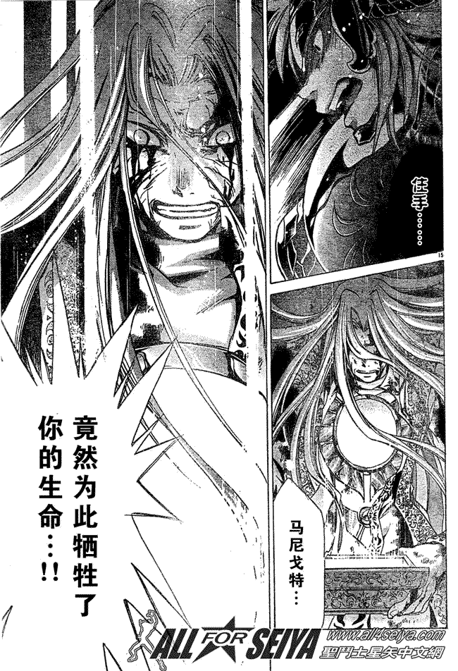 《圣斗士星矢冥王神话》漫画最新章节第69话免费下拉式在线观看章节第【15】张图片