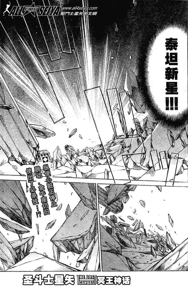 《圣斗士星矢冥王神话》漫画最新章节第51话免费下拉式在线观看章节第【1】张图片