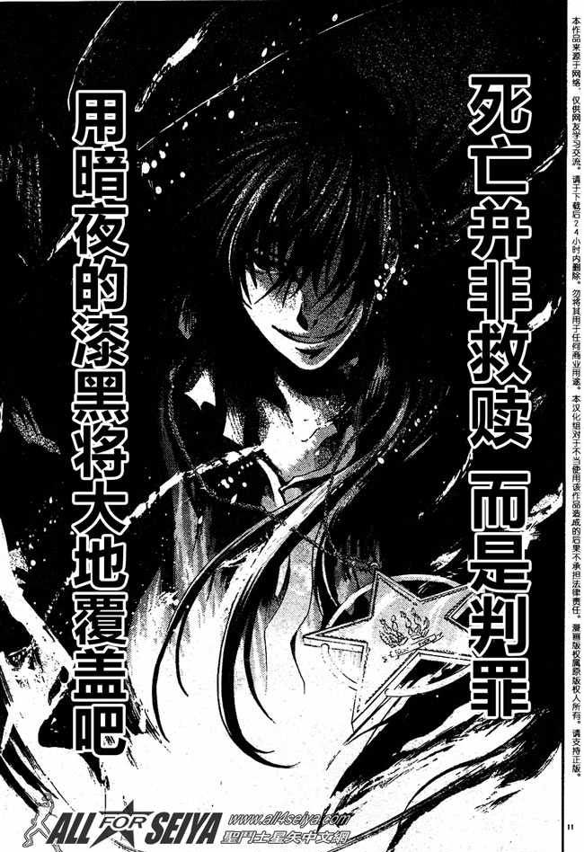 《圣斗士星矢冥王神话》漫画最新章节第88话免费下拉式在线观看章节第【9】张图片