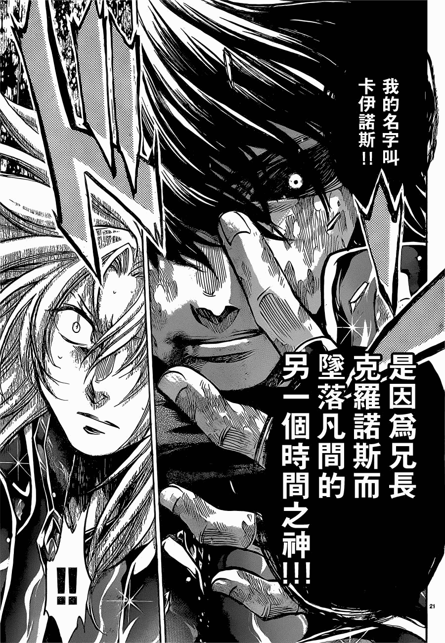 《圣斗士星矢冥王神话》漫画最新章节第208话免费下拉式在线观看章节第【18】张图片