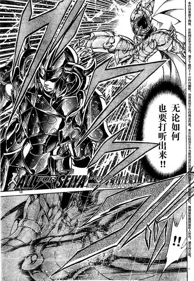 《圣斗士星矢冥王神话》漫画最新章节第72话免费下拉式在线观看章节第【6】张图片