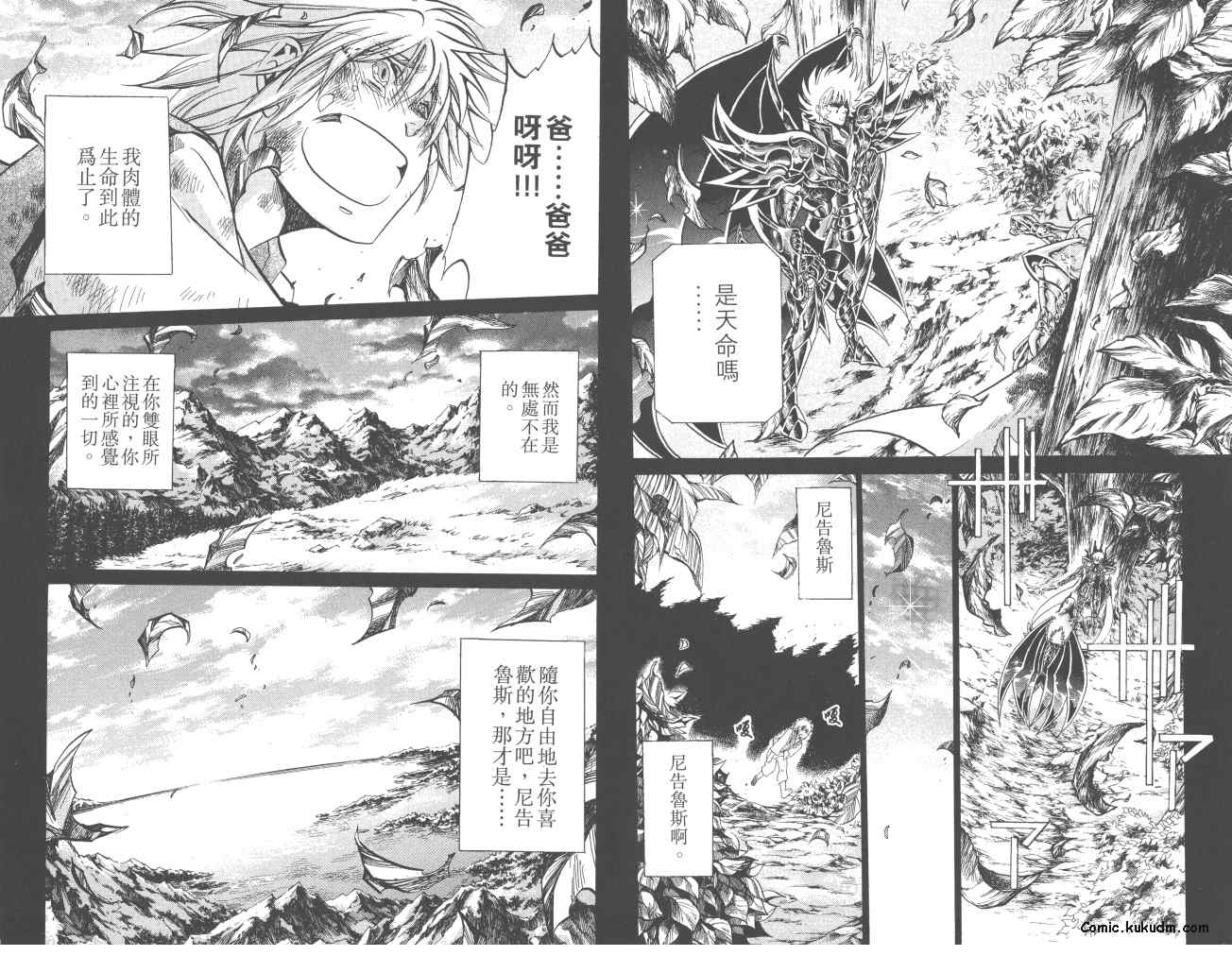 《圣斗士星矢冥王神话》漫画最新章节第23卷免费下拉式在线观看章节第【12】张图片