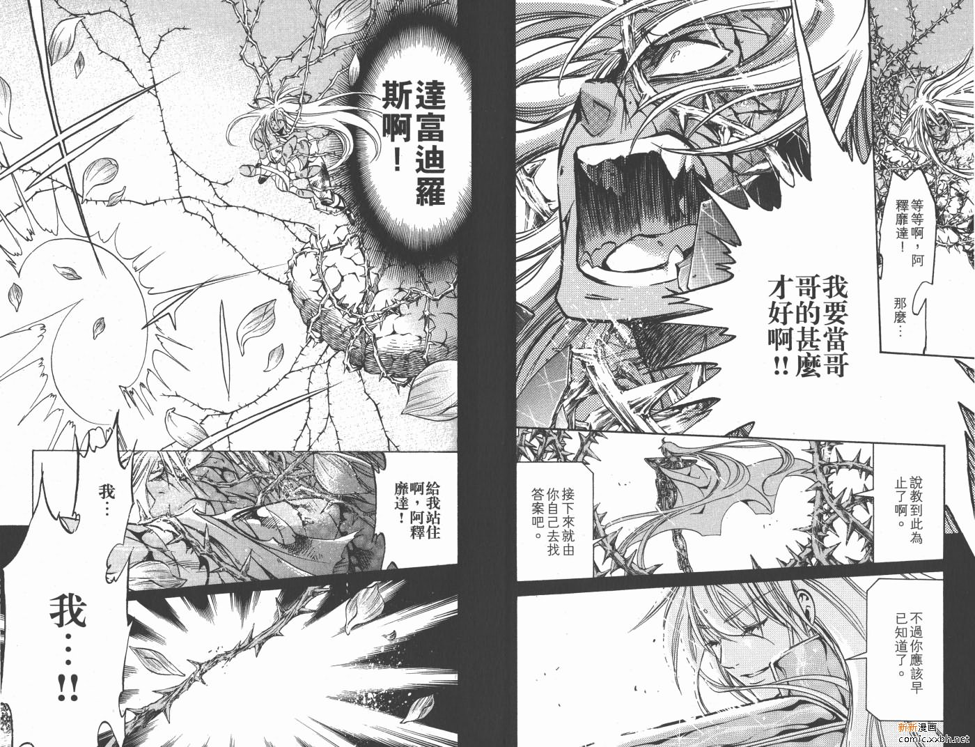 《圣斗士星矢冥王神话》漫画最新章节第18卷免费下拉式在线观看章节第【63】张图片