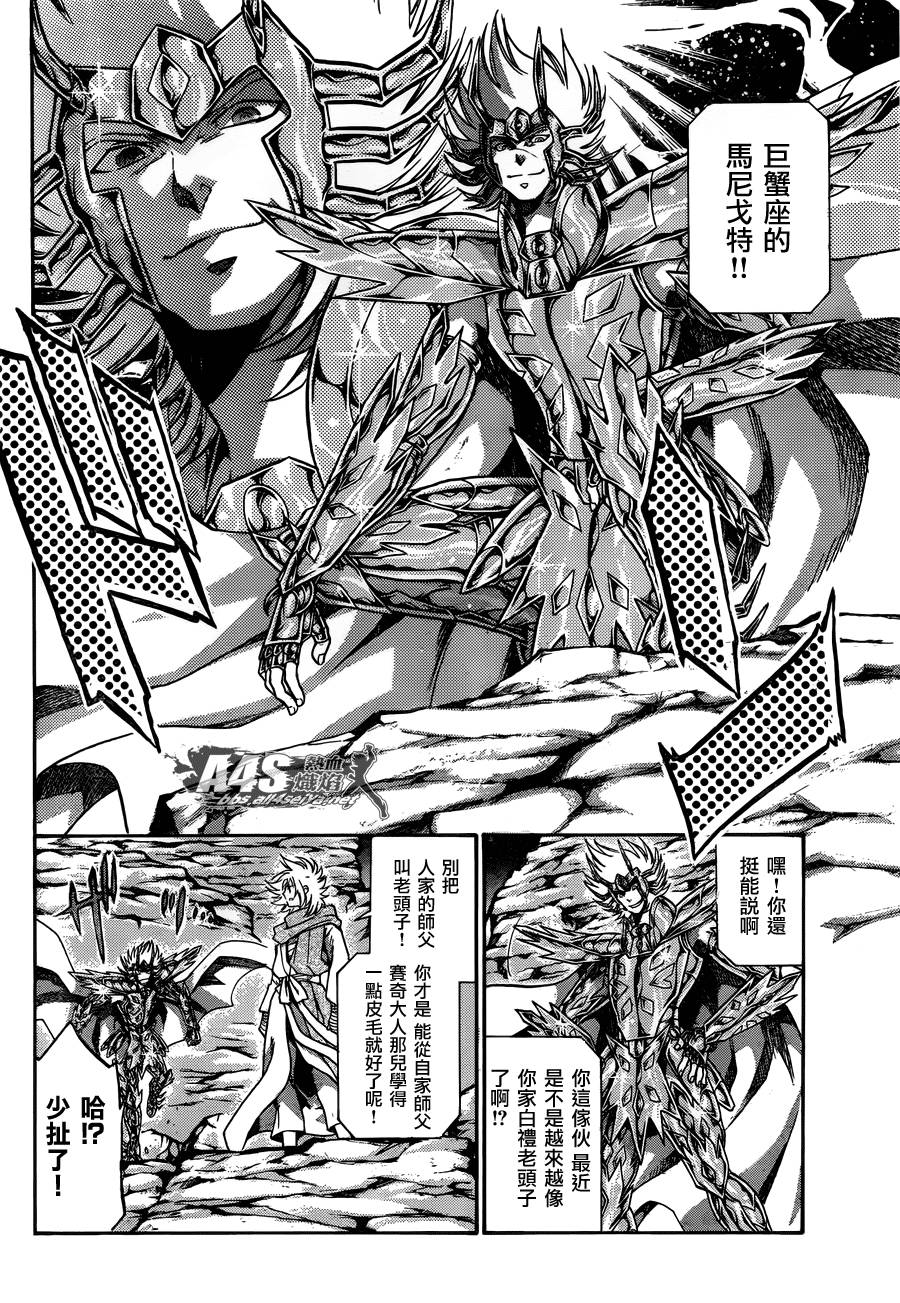 《圣斗士星矢冥王神话》漫画最新章节史昂外传01话免费下拉式在线观看章节第【12】张图片