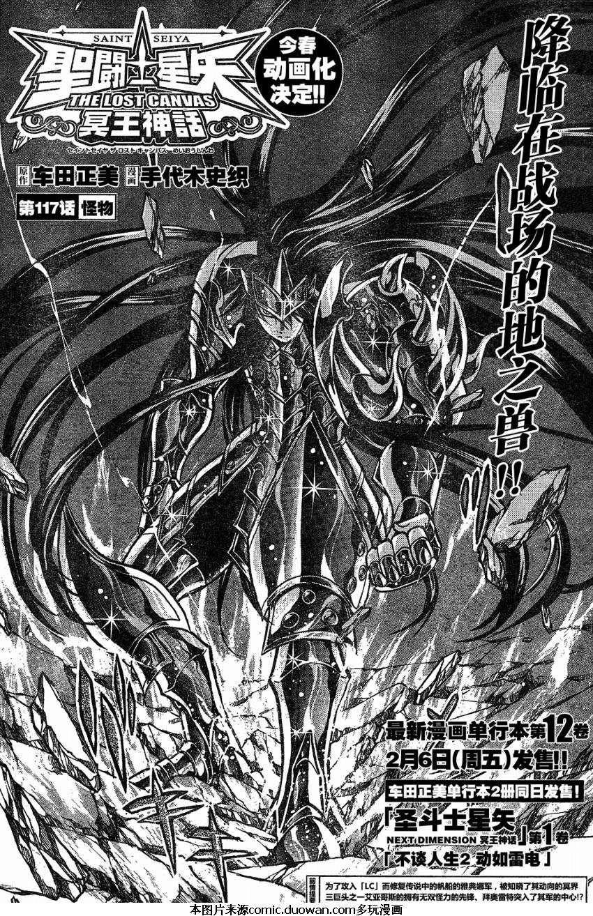 《圣斗士星矢冥王神话》漫画最新章节第117话免费下拉式在线观看章节第【2】张图片