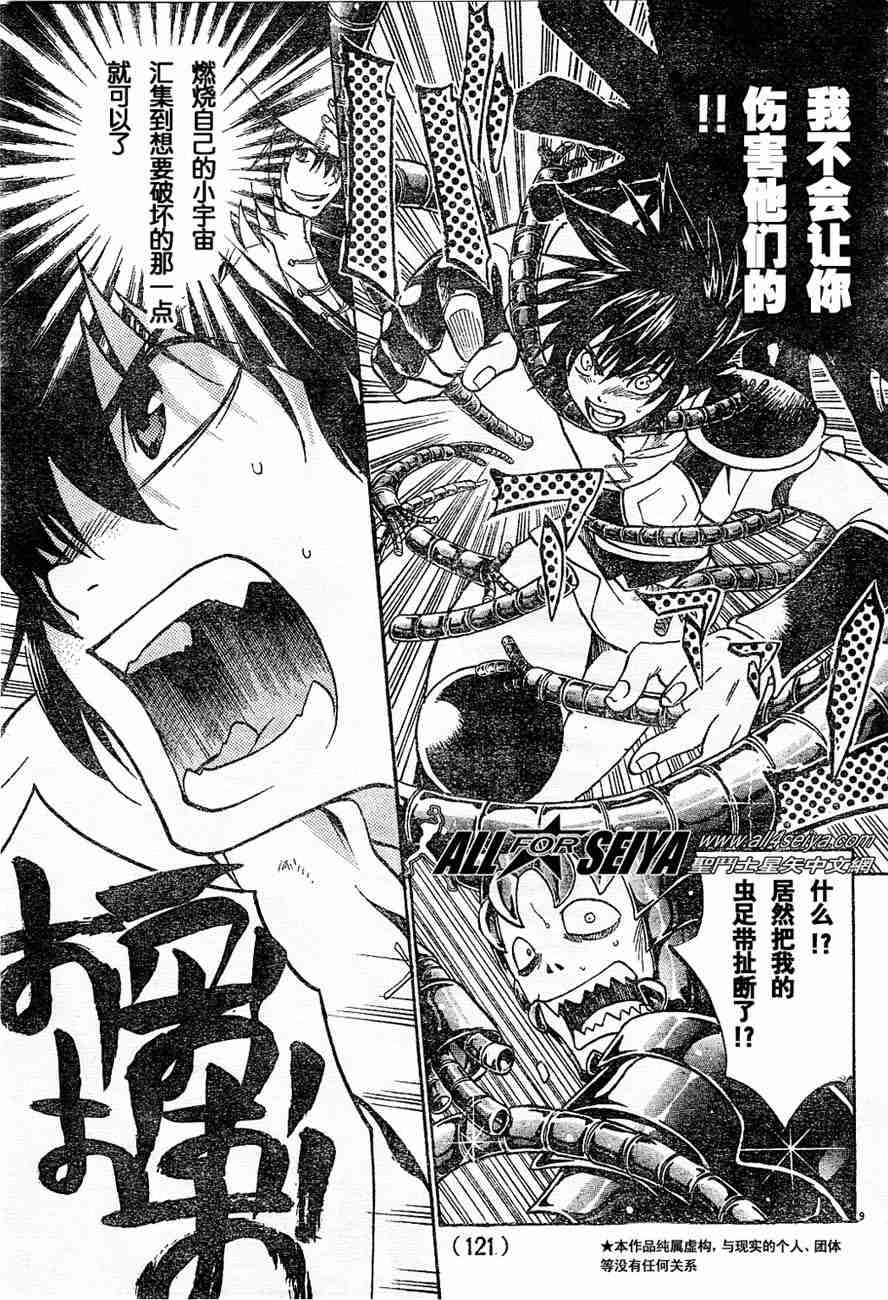 《圣斗士星矢冥王神话》漫画最新章节第1-7话免费下拉式在线观看章节第【52】张图片